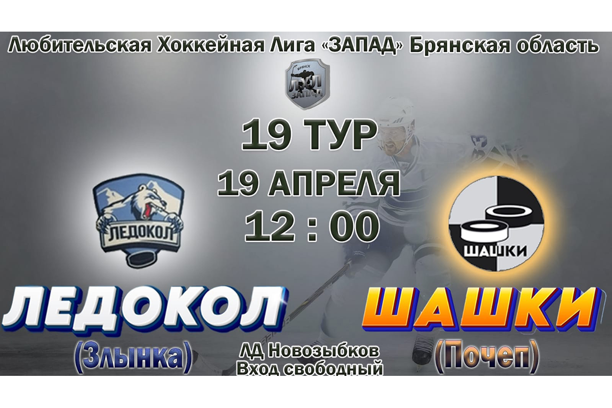 Новозыбков ждут спортивные выходные