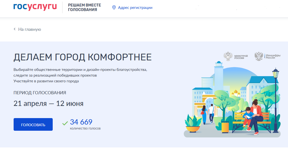 Жители Брянщины активно включились в голосование за проекты обновления городских территорий