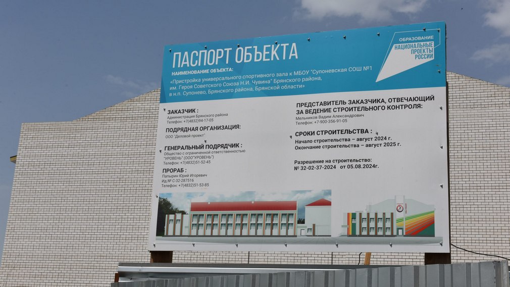 В брянском Супонево продолжают строить универсальный спортзал