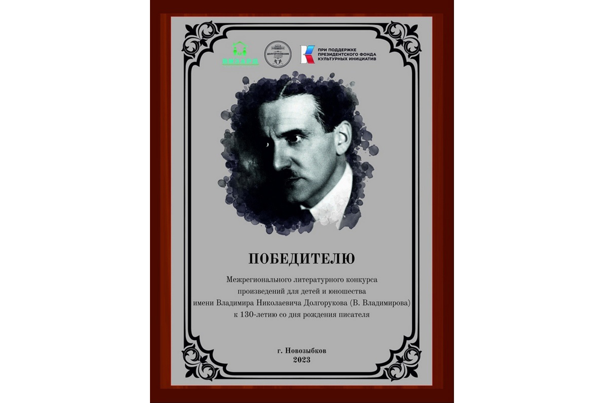 В Новозыбкове готовятся огласить итоги литературного конкурса