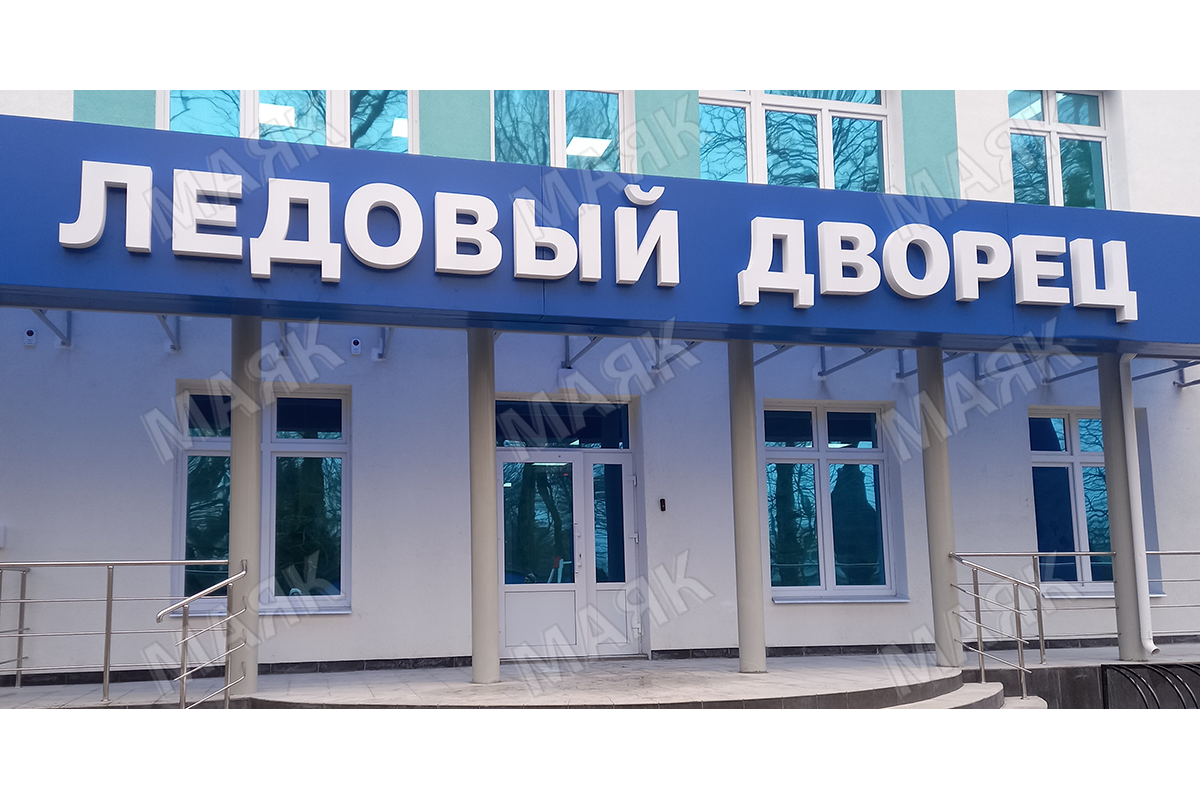 В Новозыбкове поставят на стоп ледовый дворец