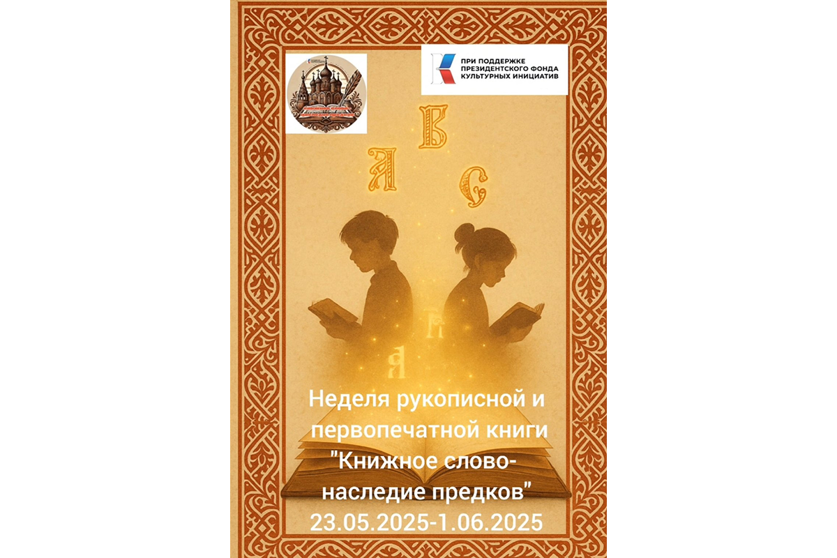 Неделя рукописной книги стартует в Новозыбкове