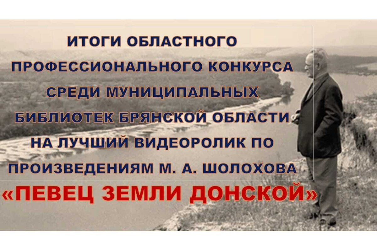 Детская библиотека Новозыбкова — победитель областного конкурса