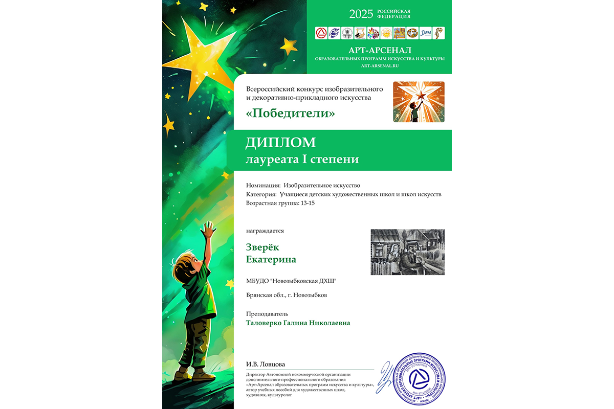 Новозыбковские художники отмечены дипломами конкурса «Победители»