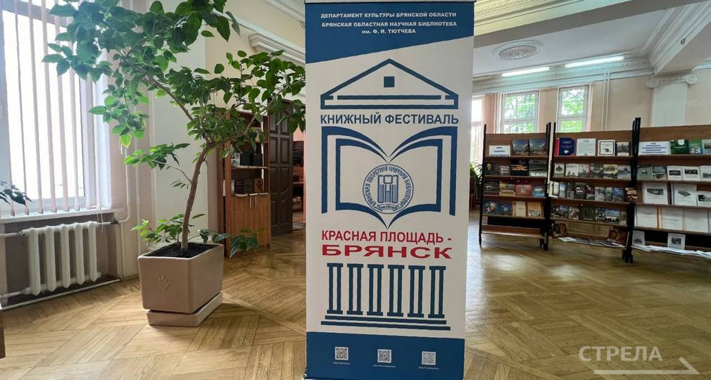 В Брянске открылся книжный фестиваль