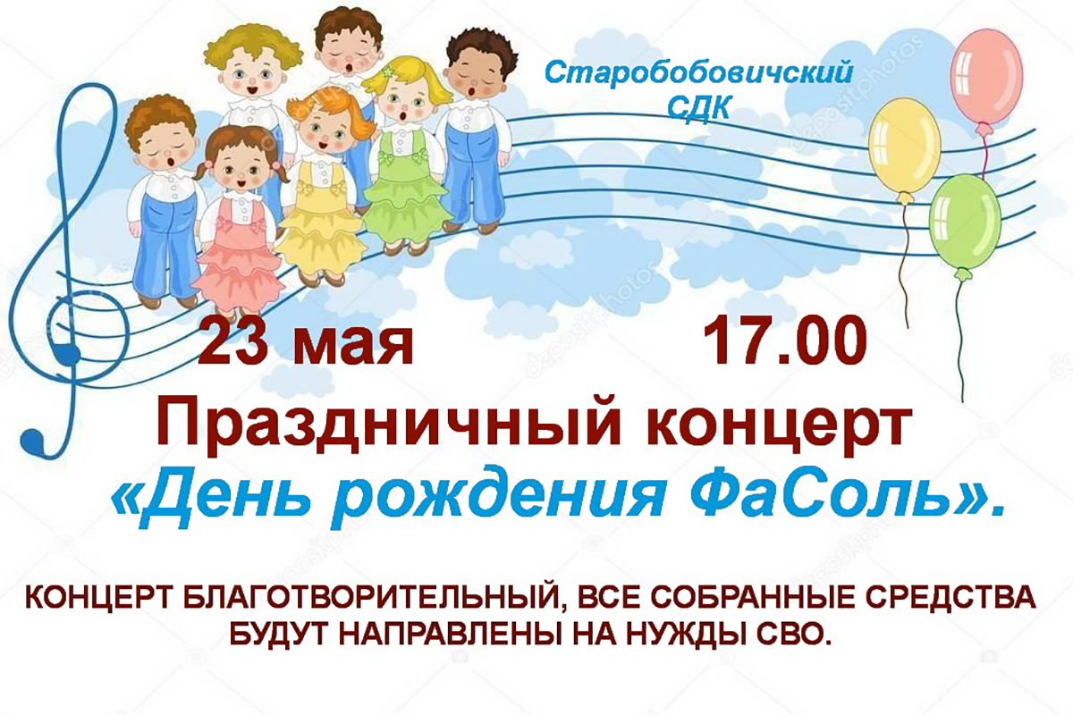 Вокальная группа «Фасоль» Старобобовичского СДК даст благотворительный концерт