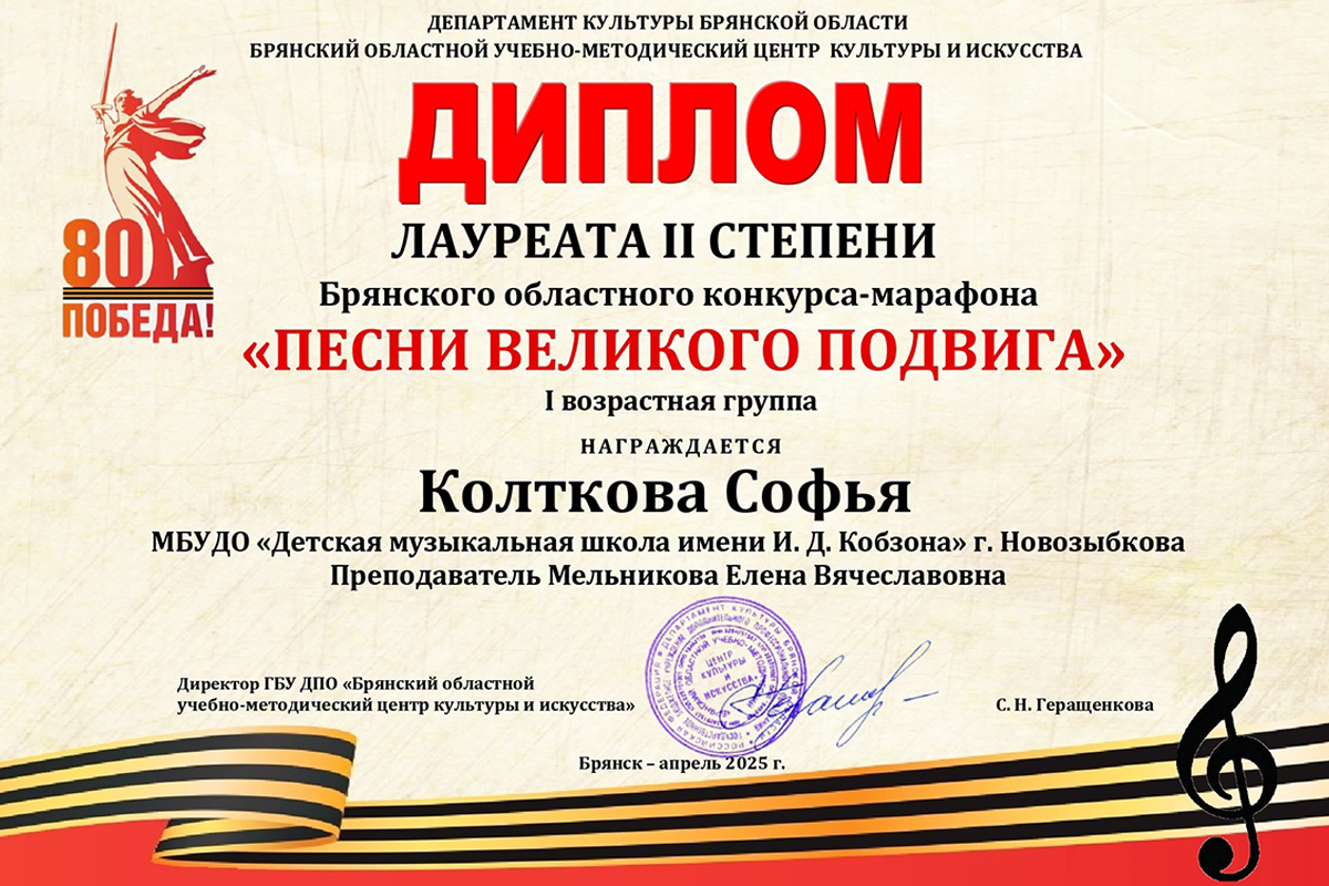 Ученица новозыбковской музыкальной школы стала лауреатом конкурса «Песни великого подвига»
