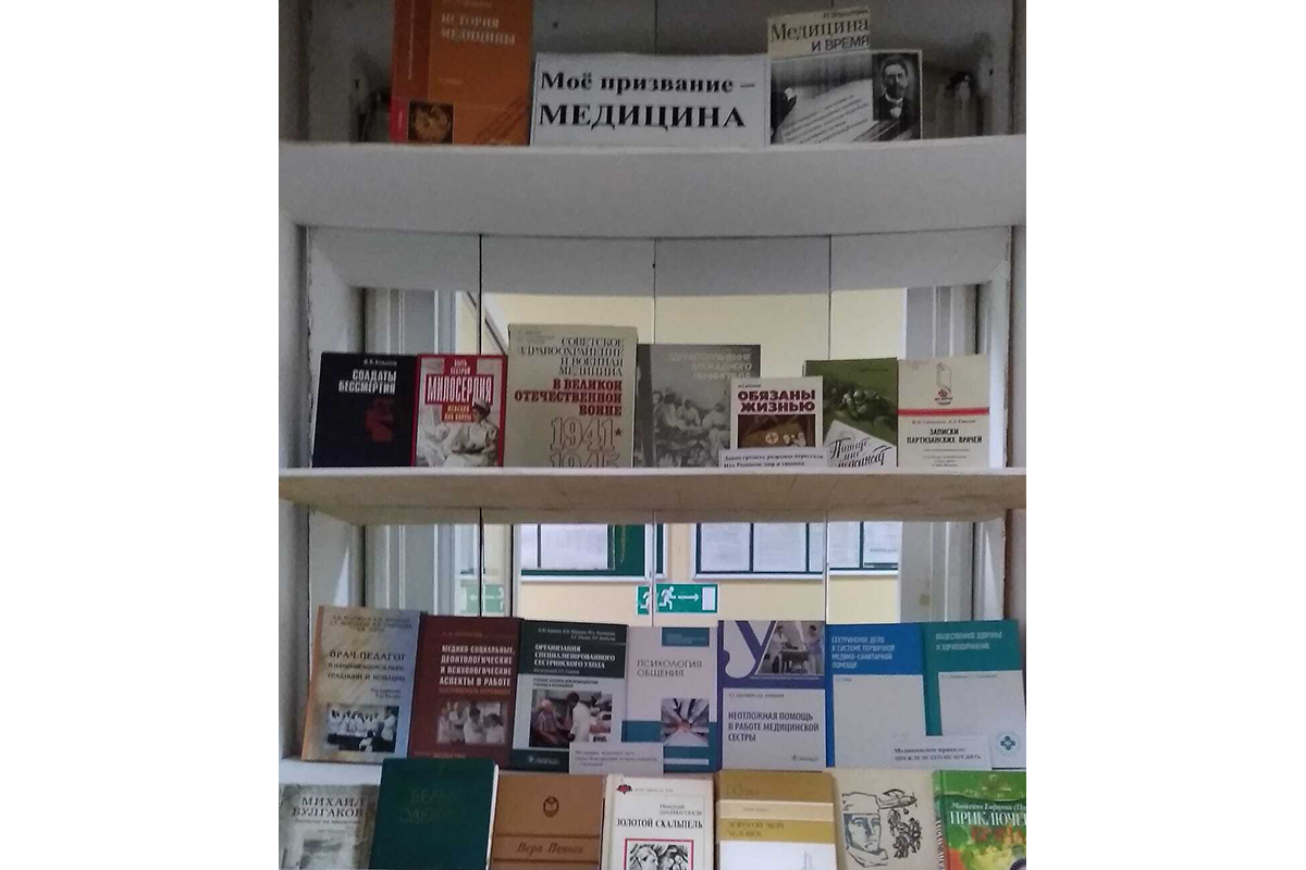 Ко Дню медработника в Новозыбковском медколледже организовали тематическую выставку