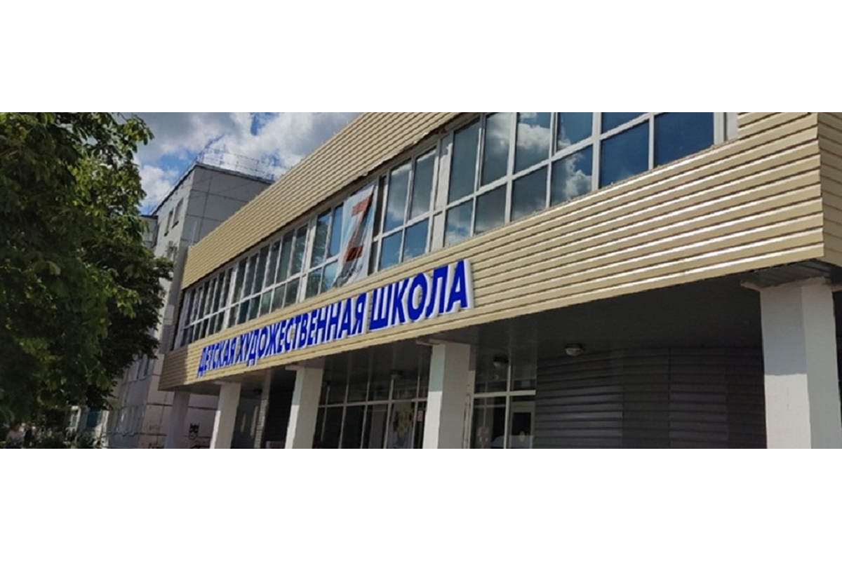 Новозыбковская детская художественная школа объявляет прием в первый класс