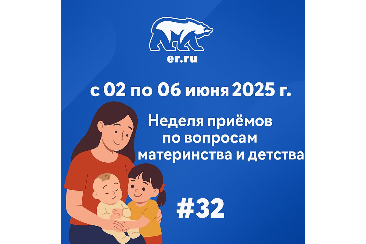 В Новозыбкове стартовала неделя приёмов по вопросам материнства и детства