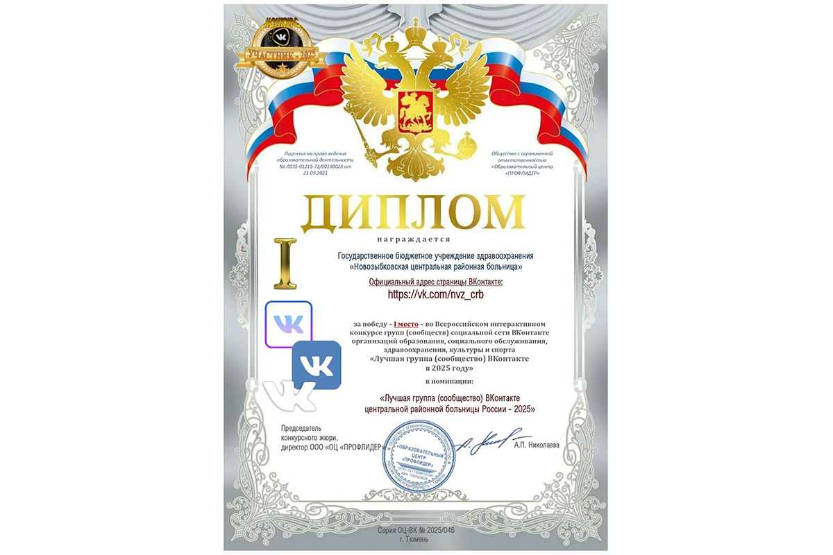 Новозыбковский госпаблик стал победителем онлайн-конкурса популярной социальной сети