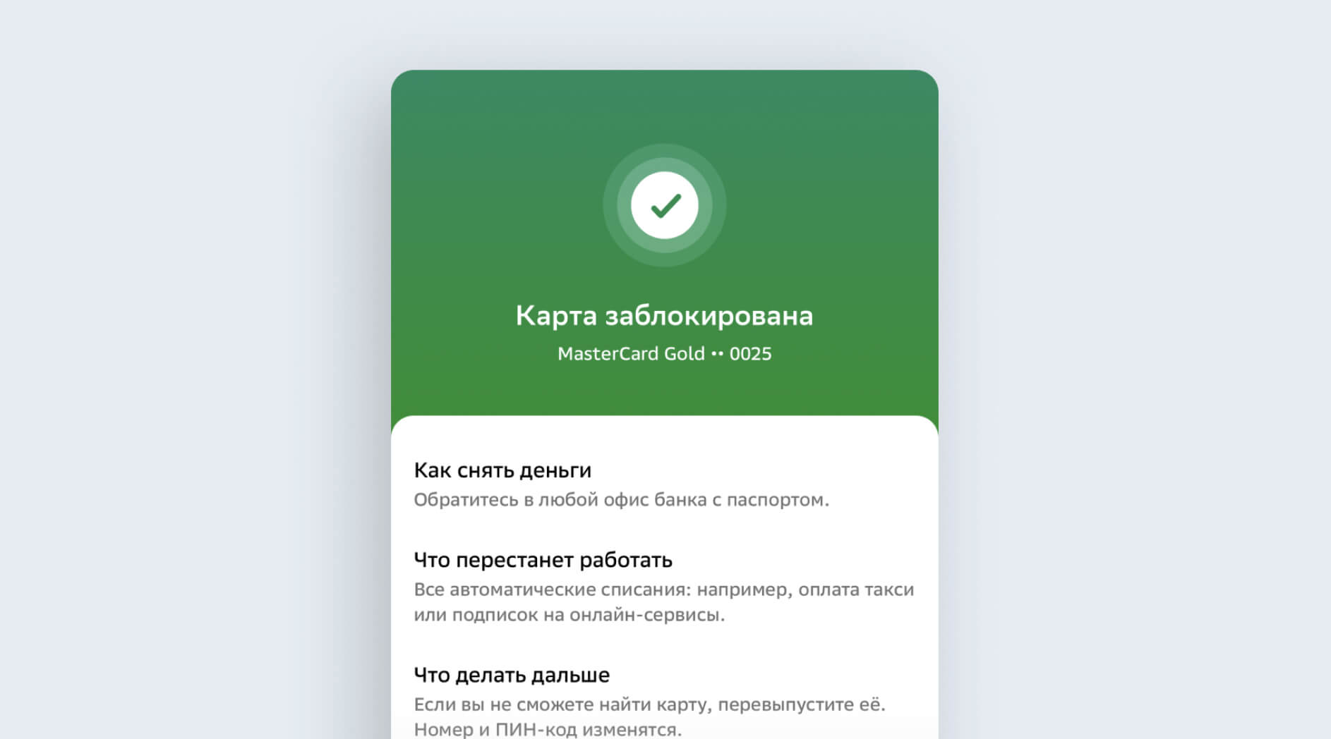 Банковские карты новозыбковцев могут быть заблокированы при переводе денег