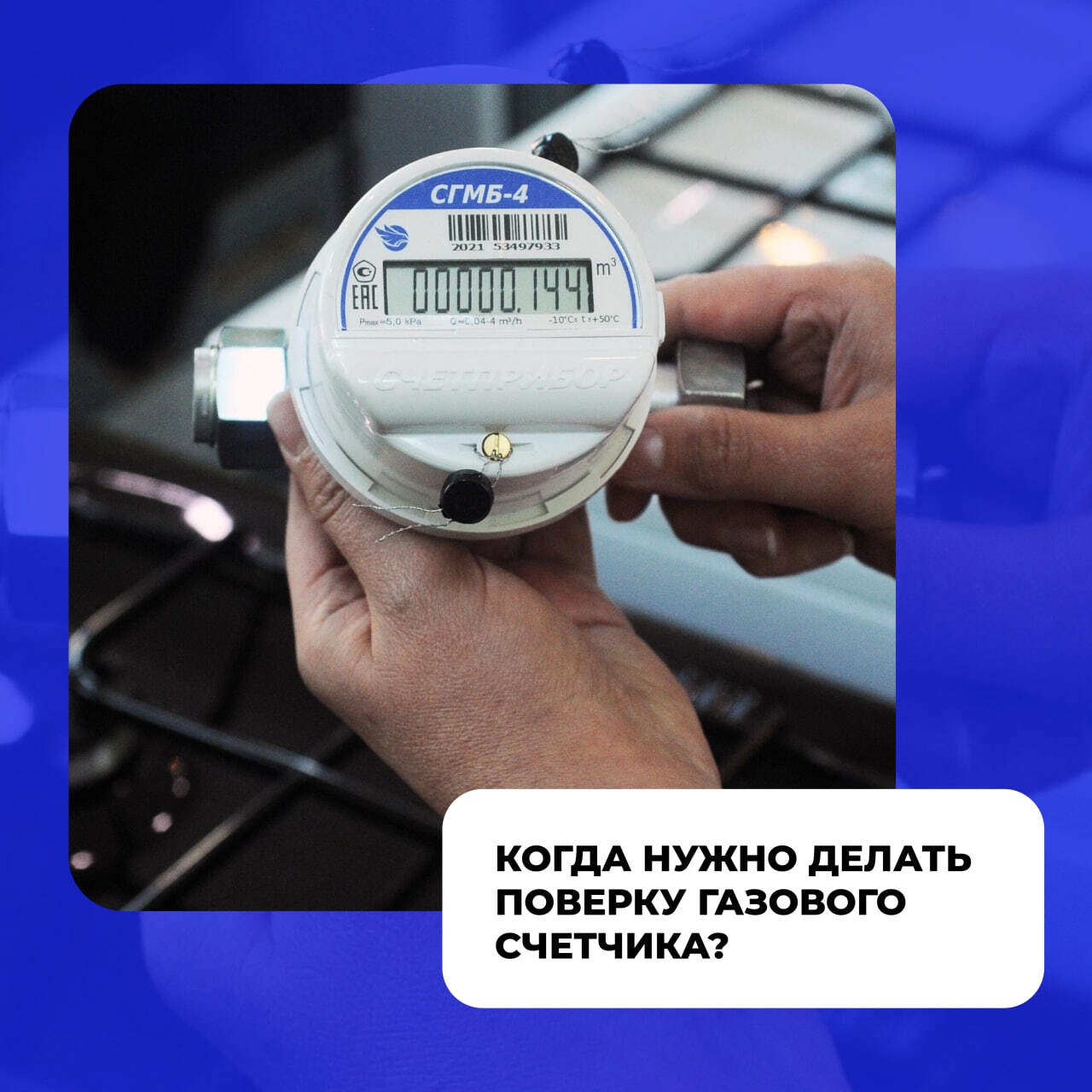 Новозыбковцам напоминают о необходимости поверки счетчиков