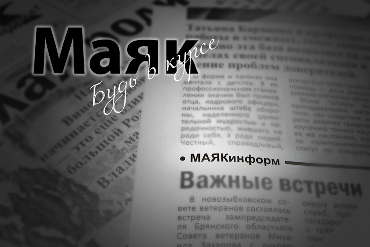 В Новозыбкове завершился первый этап операции «Подросток»