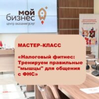 Для брянских предпринимателей проведут новый мастер–класс