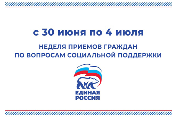В Новозыбковской местной общественной приемной пройдёт неделя приемов граждан по вопросам социальной поддержки