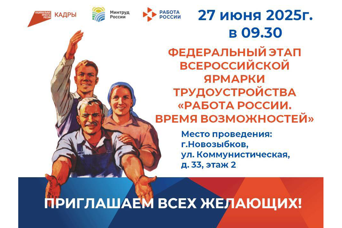 В Новозыбкове пройдет ярмарка вакансий