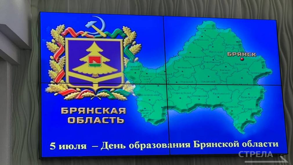 В Брянске состоялось торжество ко Дню образования Брянской области