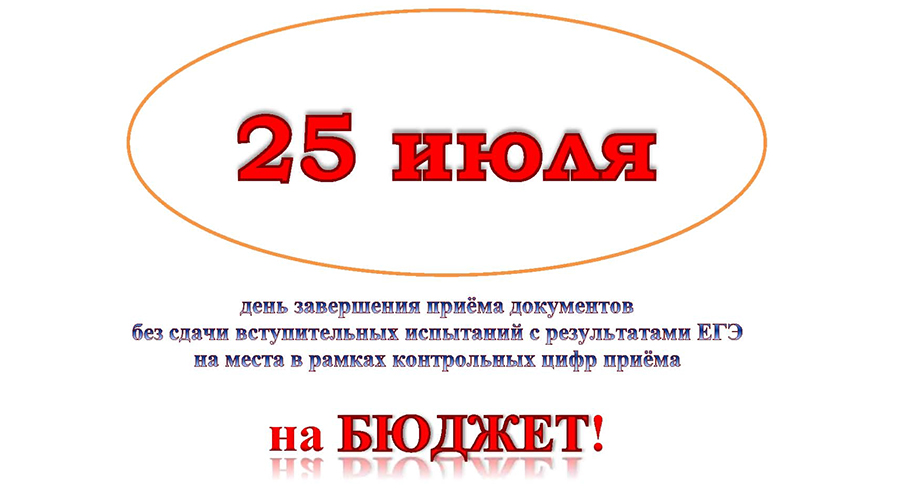 Новозыбковский филиал БГУ напоминает о сроках подачи документов