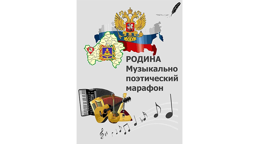 В Новозыбкове стартовал прием заявок на марафон «Родина»