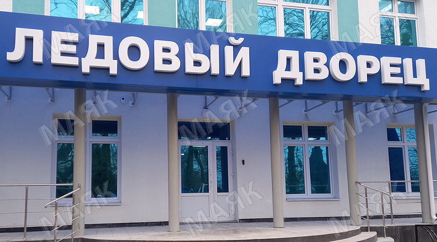 В Ледовом дворце Новозыбкова приступят к заливке льда