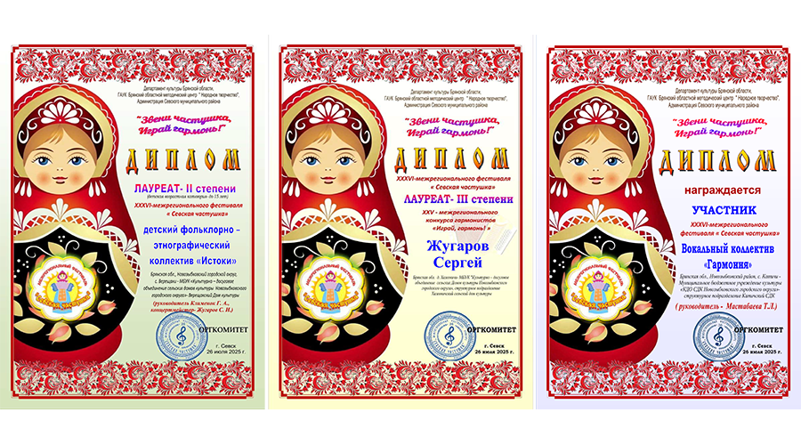 Новозыбковцы стали лауреатами Межрегиональных конкурсов