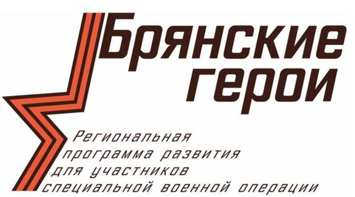 Участников проекта «Брянские герои» ожидает защита ВКР в рамках программы