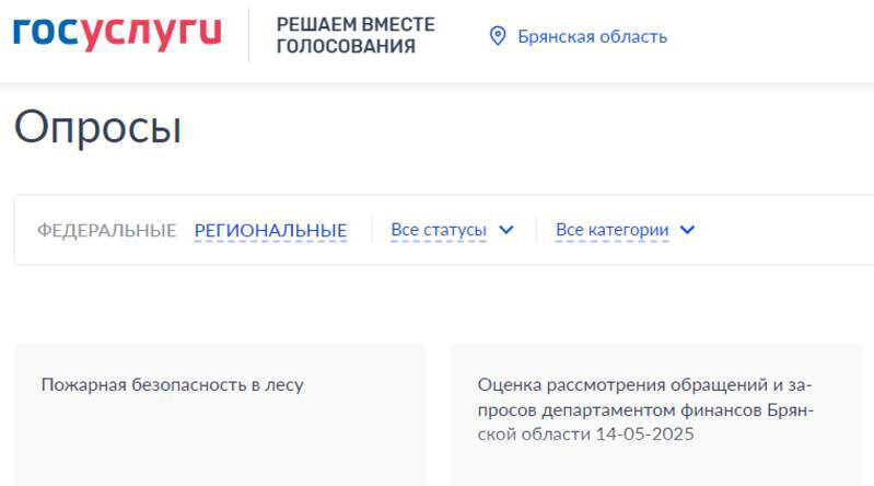 Жители Брянщины могут принять участие в опросах через приложение