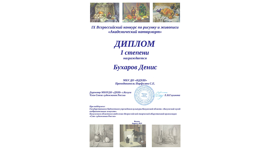 Новозыбковские художники завоевали дипломы конкурса «Академический натюрморт»