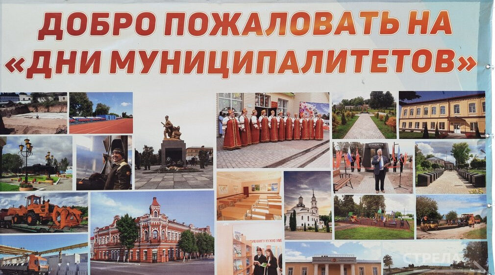 Жуковский округ и Навлинский район Брянщины на Днях муниципалитетов