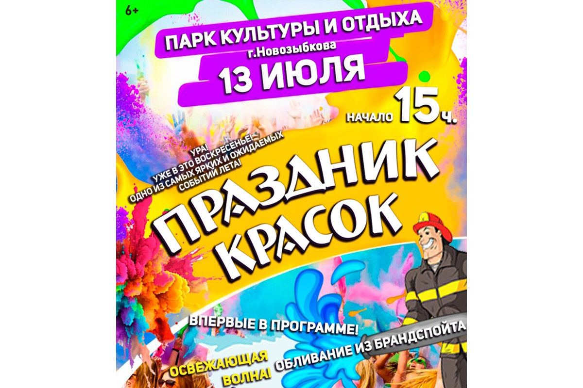 Новозыбковцев приглашают на обливание водой из брандспойта