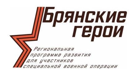 Стало известно, чему будут учить в проекте «Брянские Герои»