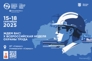 Брянцам предлагают стать участниками X Всероссийской недели охраны труда