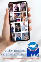 Брянцев приглашают на Московский межрегиональный поэтический конкурс «Россия-земля моя!»