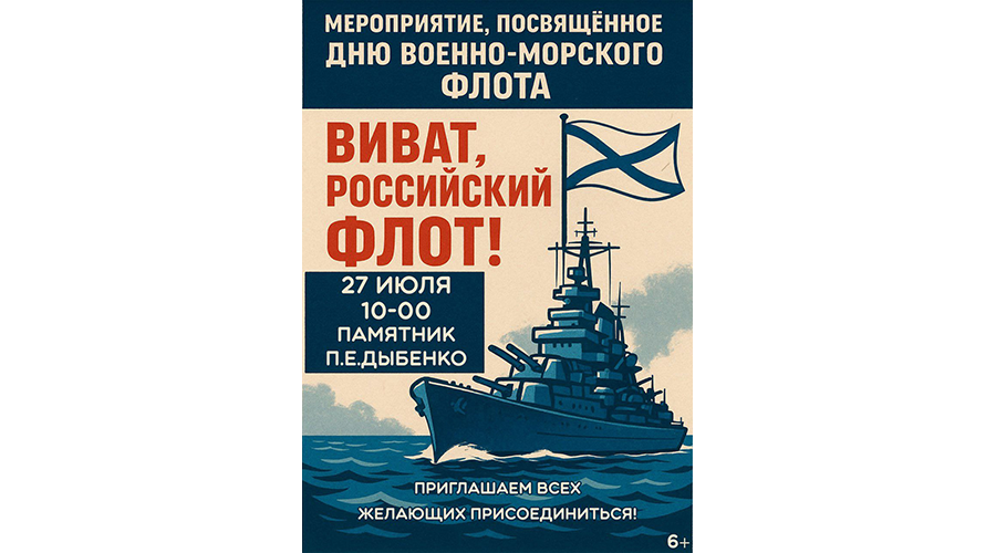В Новозыбкове отметят день ВМФ