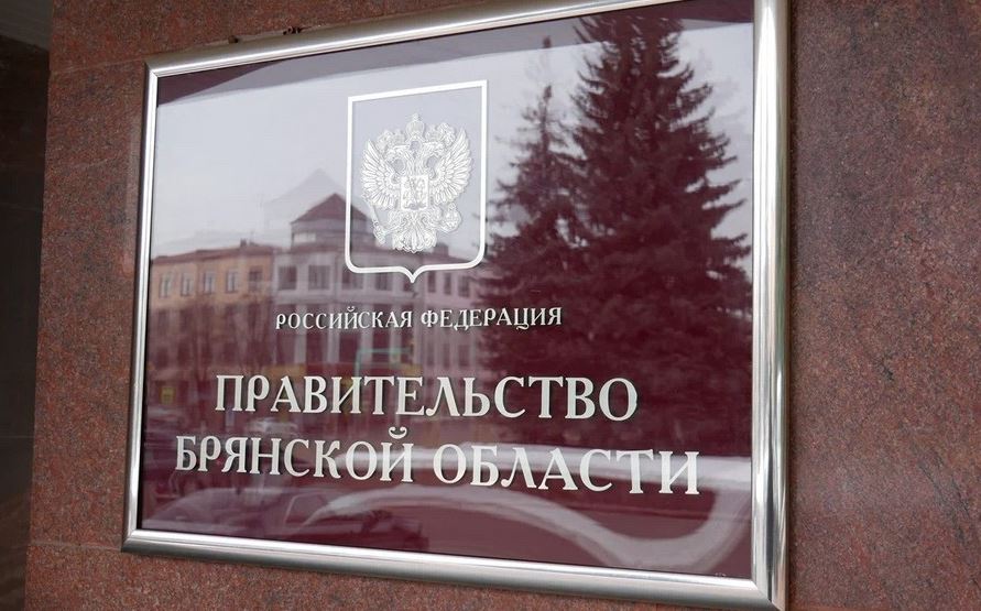 В Брянской области обсудили реализацию нацпроекта «Инфраструктура для жизни»