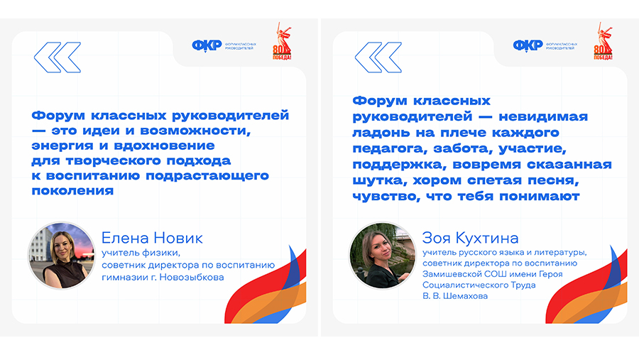Новозыбковские педагоги прошли отбор на V юбилейный форум классных руководителей