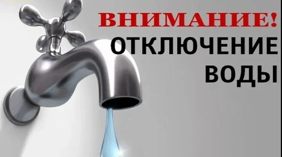 5 августа в Новозыбкове не будет воды