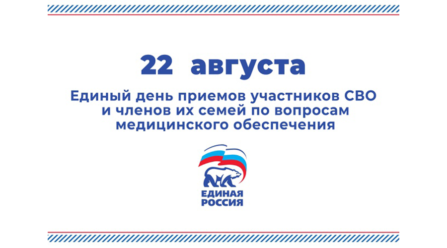 В Новозыбкове участников СВО и членов их семей ждут на прием