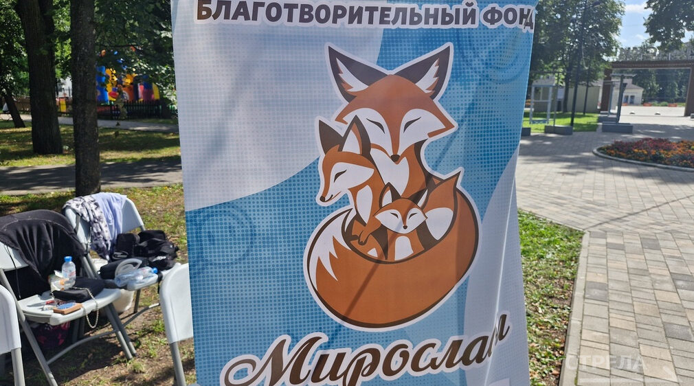 В Брянске действует благотворительный фонд