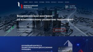 Брянцев приглашают к участию в III Всероссийском конгрессе по комплексному развитию территорий