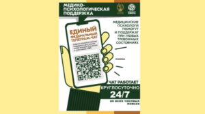 Брянцам напоминают о работе чата по оказанию медико-психологической поддержки семьям и участникам СВО