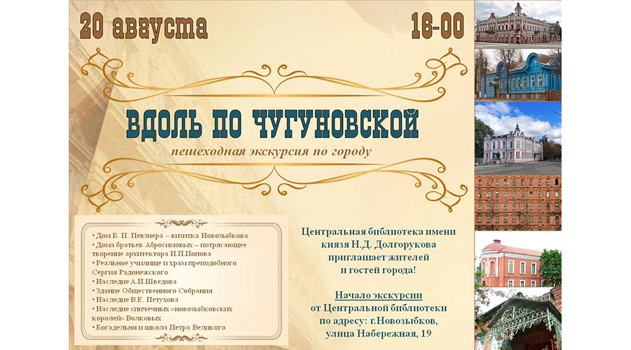 Новозыбковцев зовут на экскурсию по историческому центру города