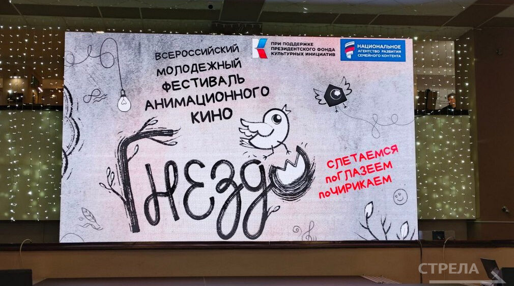 Фестиваль анимационного кино состоялся в Брянске