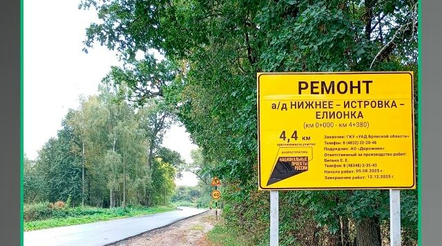 Обновление участка автодороги ведется в Стародубском округе Брянской области