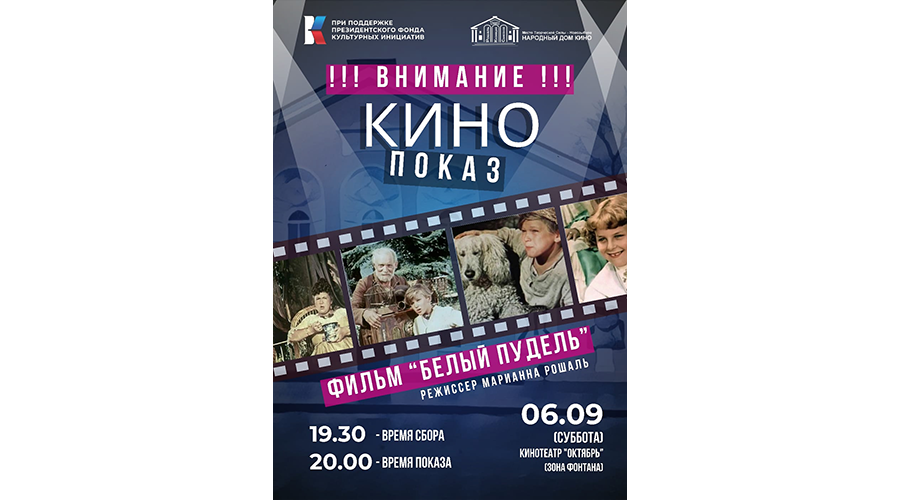 Кинопоказ под открытым небом вновь пройдет в Новозыбкове