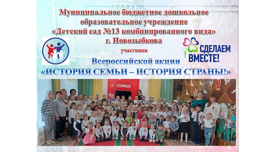 Новозыбковский детский сад победил во Всероссийской акции