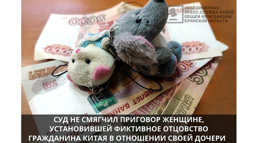 Новозыбчанка за 30 тысяч рублей сделала отцом дочери китайца