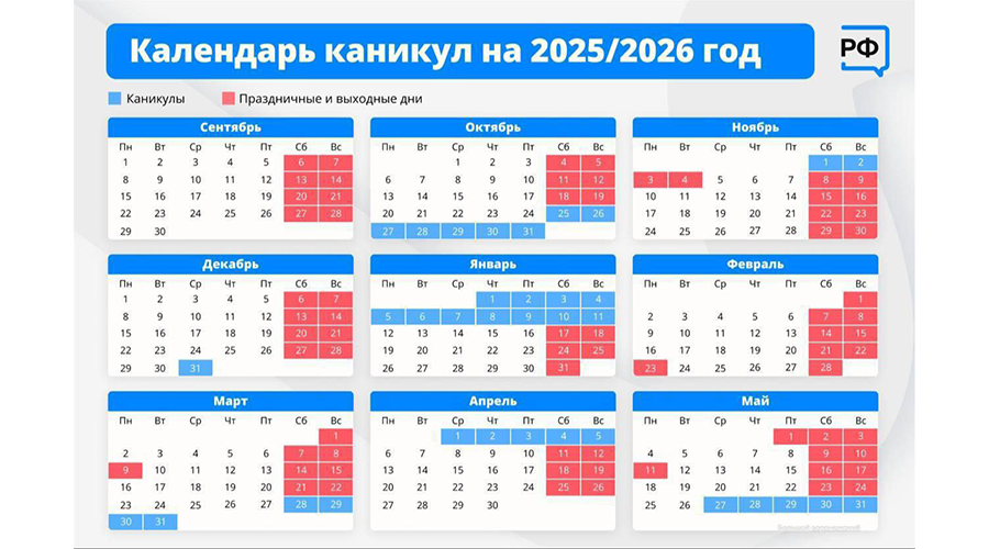 Публикуем график каникул для новозыбковских школьников