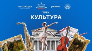 Жителей Брянской области приглашают на просветительский курс «Флагманов образования» о культуре